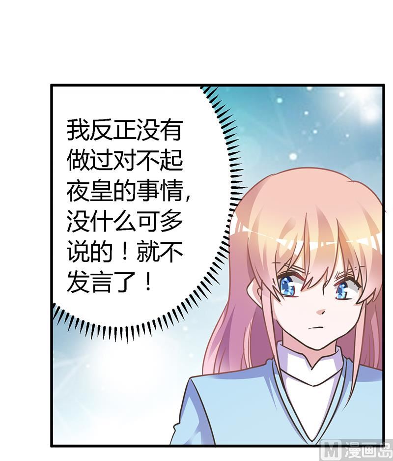 《首席的萌妻》第146话 泄密风波 第15页