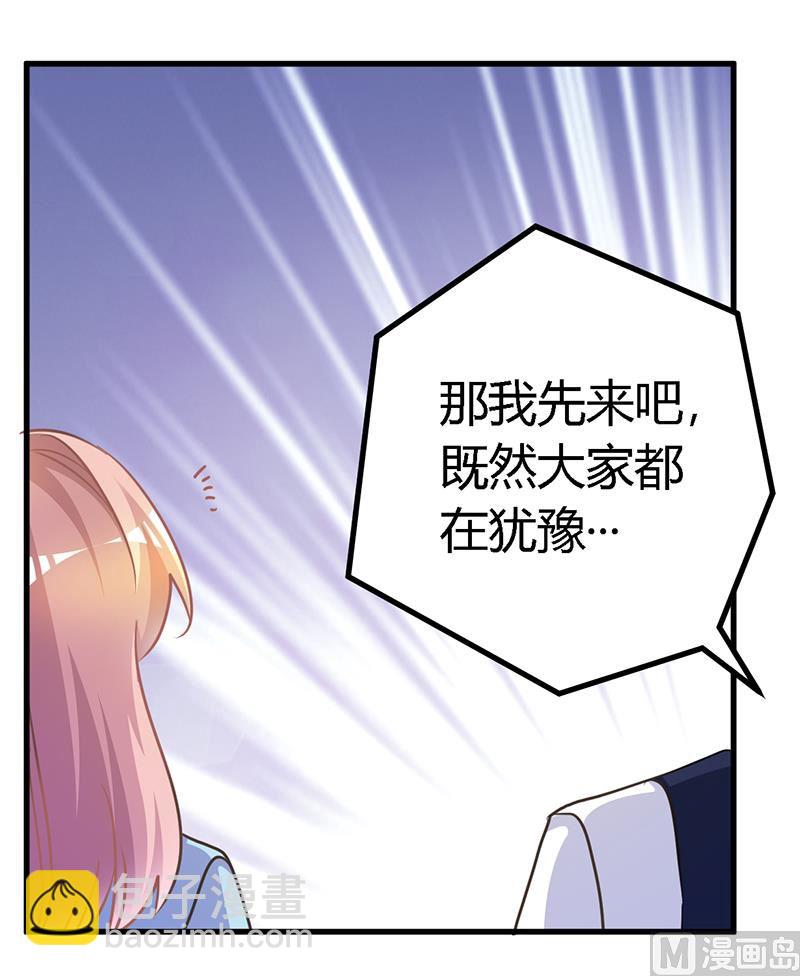 《首席的萌妻》第146话 泄密风波 第16页