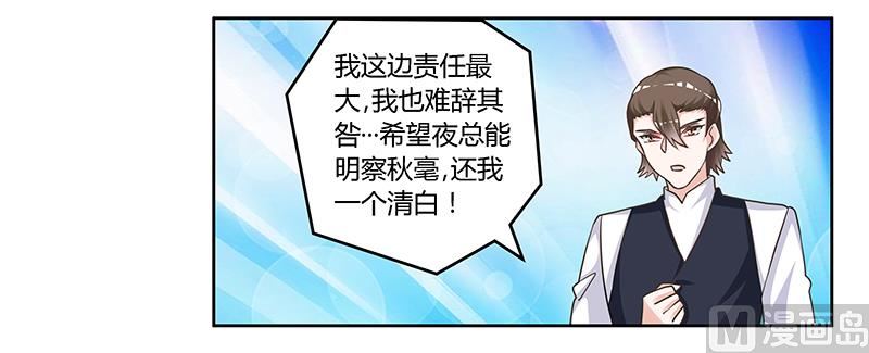 《首席的萌妻》第146话 泄密风波 第18页