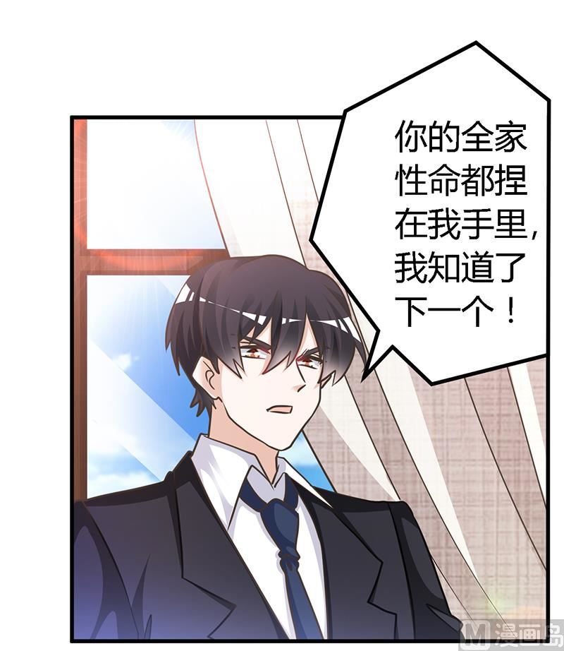 《首席的萌妻》第146话 泄密风波 第19页