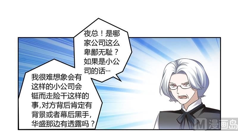 《首席的萌妻》第146话 泄密风波 第1页