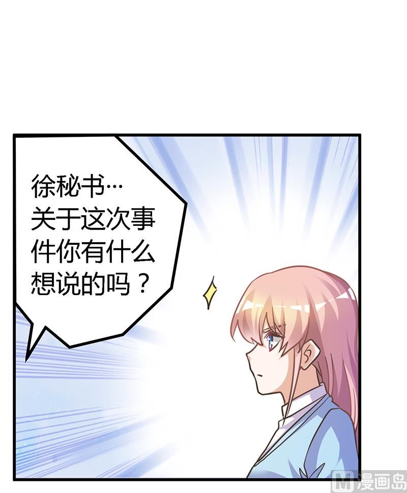 《首席的萌妻》第146话 泄密风波 第20页
