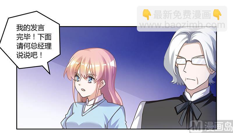 《首席的萌妻》第146话 泄密风波 第23页