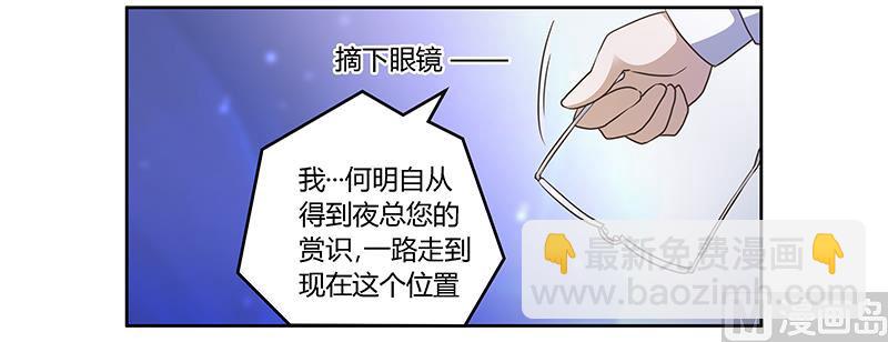 《首席的萌妻》第146话 泄密风波 第24页