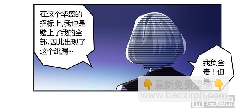 《首席的萌妻》第146话 泄密风波 第25页