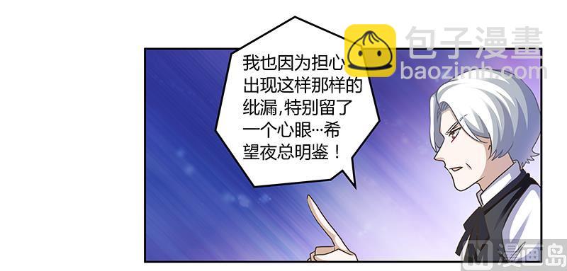 《首席的萌妻》第146话 泄密风波 第26页