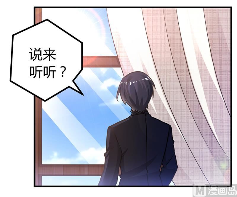 《首席的萌妻》第146话 泄密风波 第27页