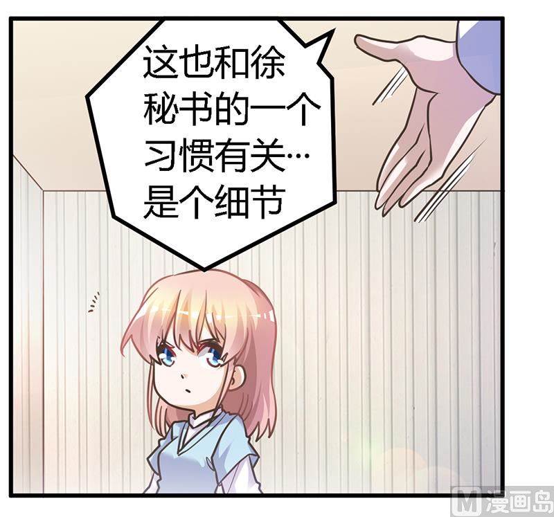 《首席的萌妻》第146话 泄密风波 第28页