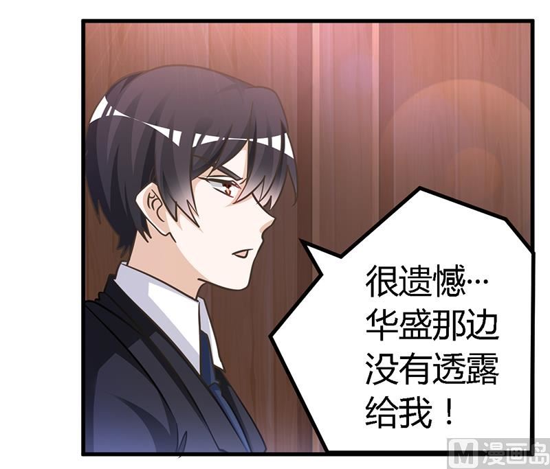 《首席的萌妻》第146话 泄密风波 第2页
