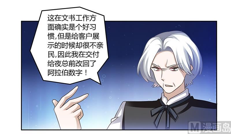 《首席的萌妻》第146话 泄密风波 第30页
