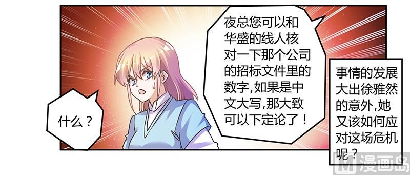 《首席的萌妻》第146话 泄密风波 第32页