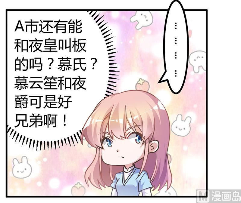《首席的萌妻》第146话 泄密风波 第3页
