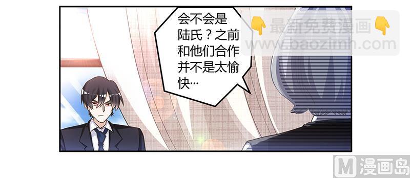 《首席的萌妻》第146话 泄密风波 第4页