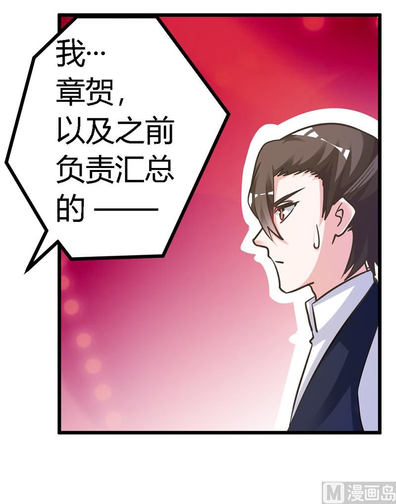 《首席的萌妻》第146话 泄密风波 第7页