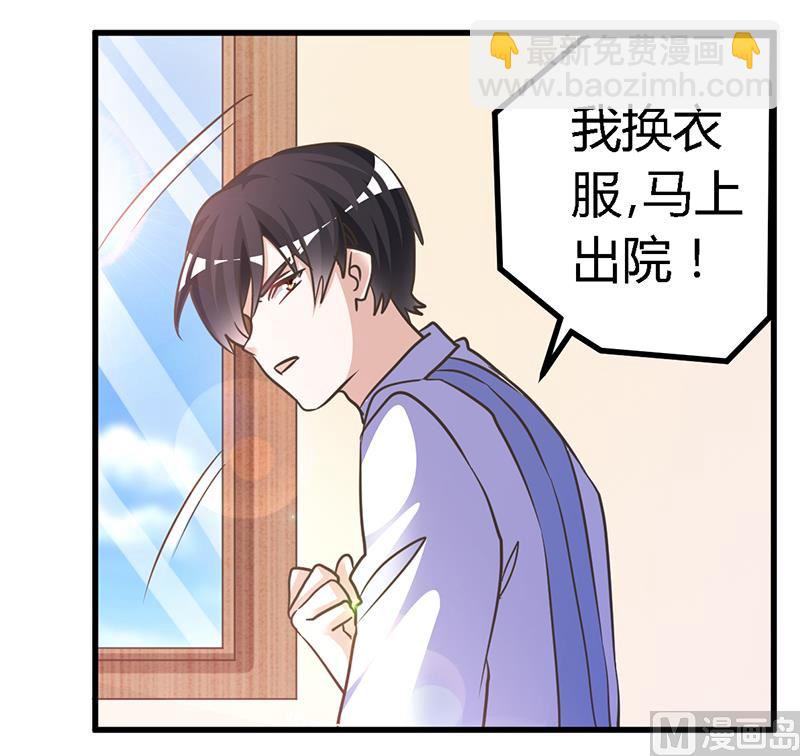 《首席的萌妻》第145话 有内鬼 第10页