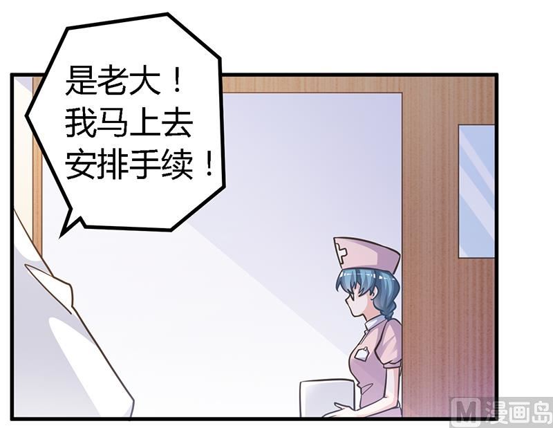 《首席的萌妻》第145话 有内鬼 第11页