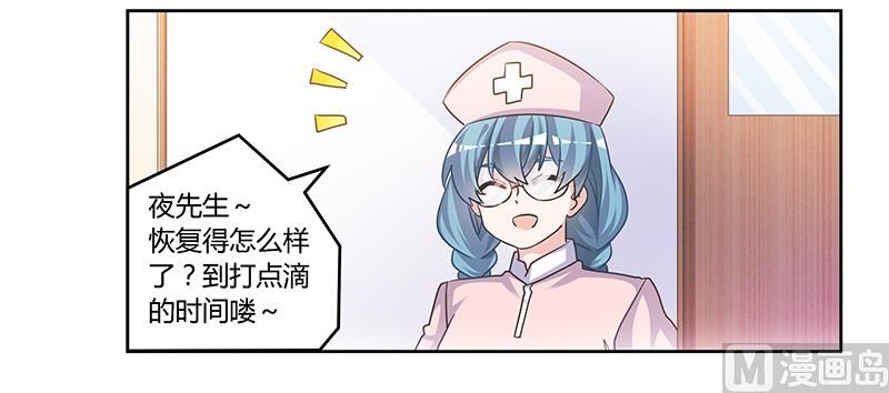 《首席的萌妻》第145话 有内鬼 第12页