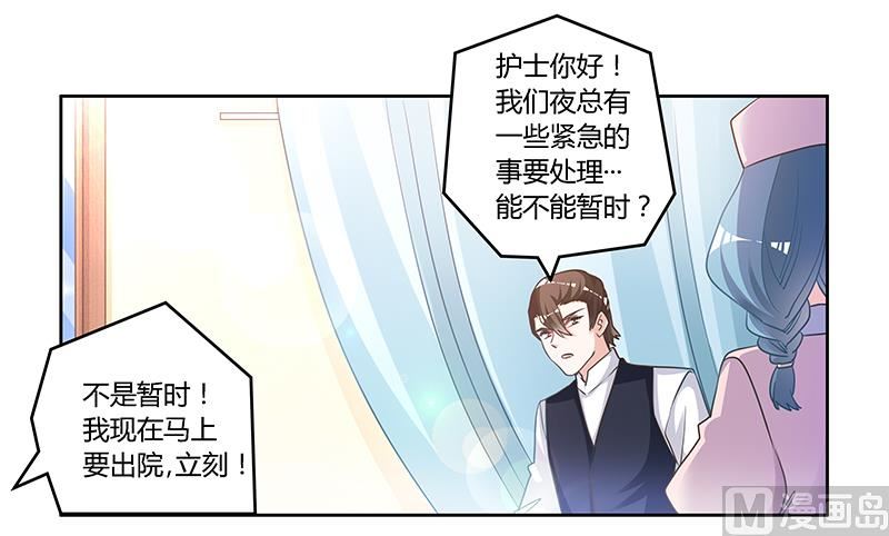 《首席的萌妻》第145话 有内鬼 第13页