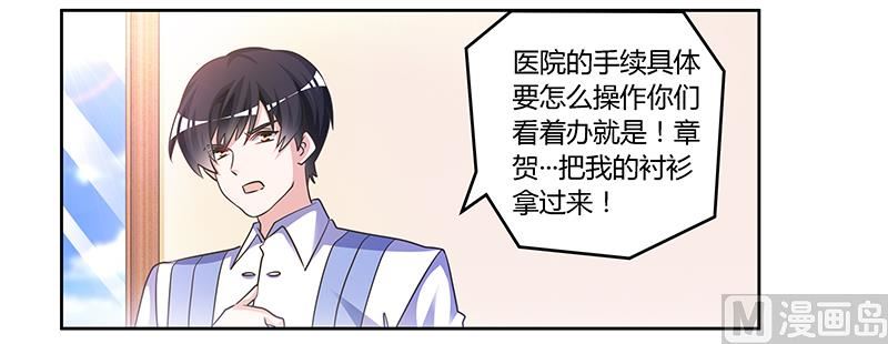 《首席的萌妻》第145话 有内鬼 第14页