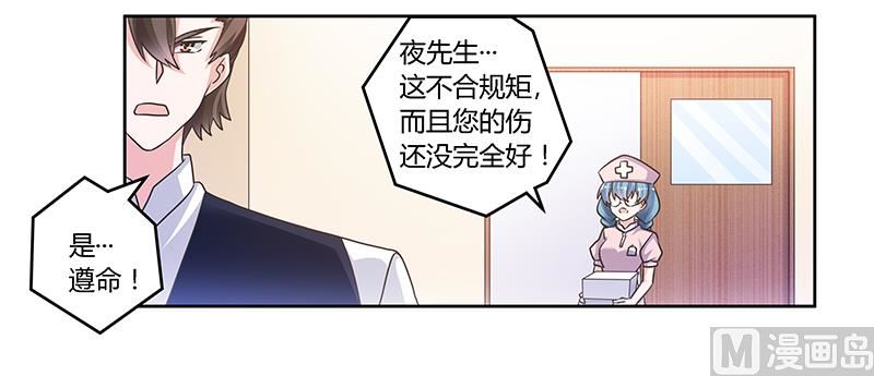 《首席的萌妻》第145话 有内鬼 第15页
