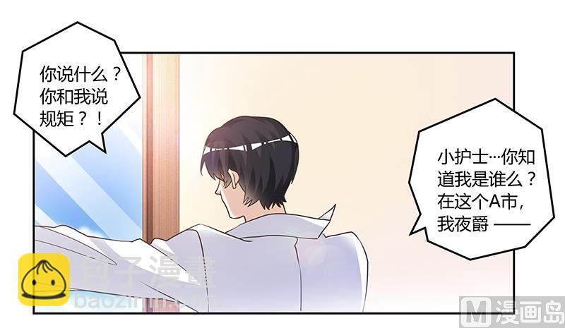《首席的萌妻》第145话 有内鬼 第16页