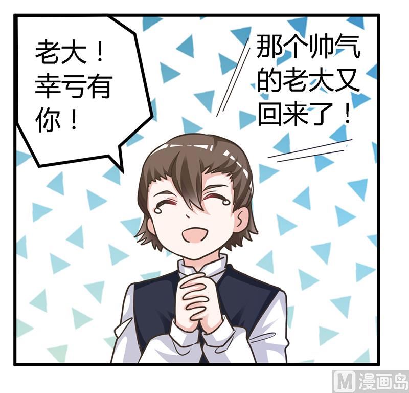 《首席的萌妻》第145话 有内鬼 第19页