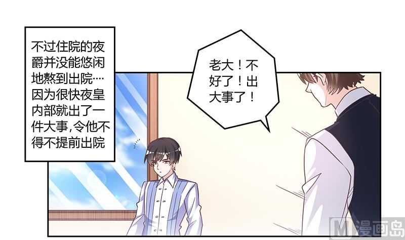 《首席的萌妻》第145话 有内鬼 第1页