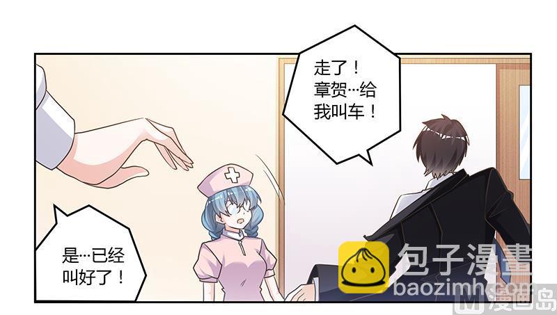 《首席的萌妻》第145话 有内鬼 第20页