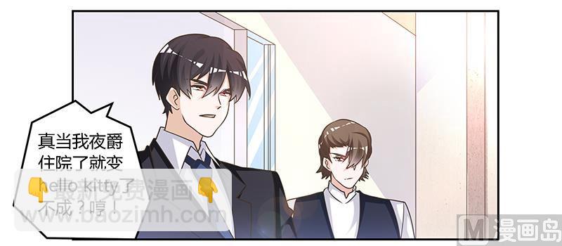 《首席的萌妻》第145话 有内鬼 第21页