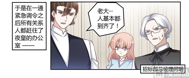 《首席的萌妻》第145话 有内鬼 第22页