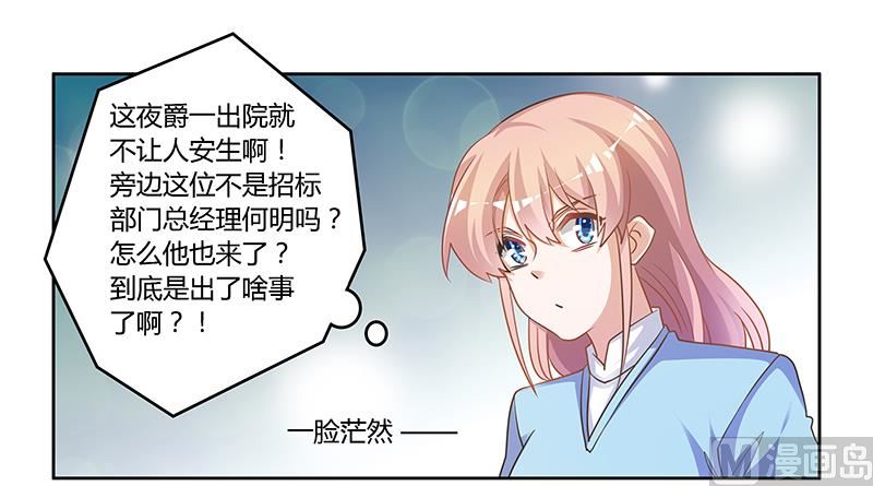 《首席的萌妻》第145话 有内鬼 第23页