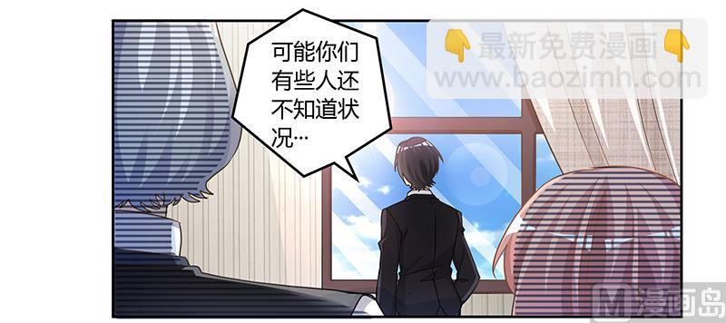 《首席的萌妻》第145话 有内鬼 第24页