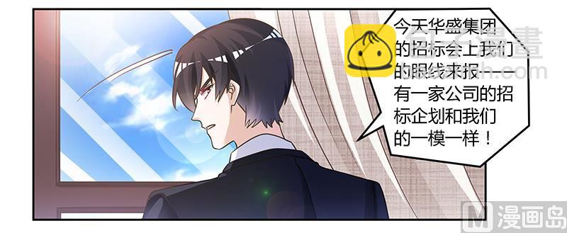 《首席的萌妻》第145话 有内鬼 第25页