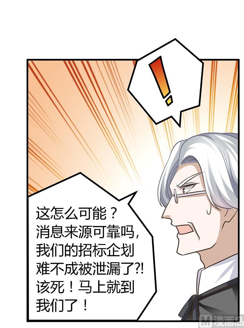 《首席的萌妻》第145话 有内鬼 第26页