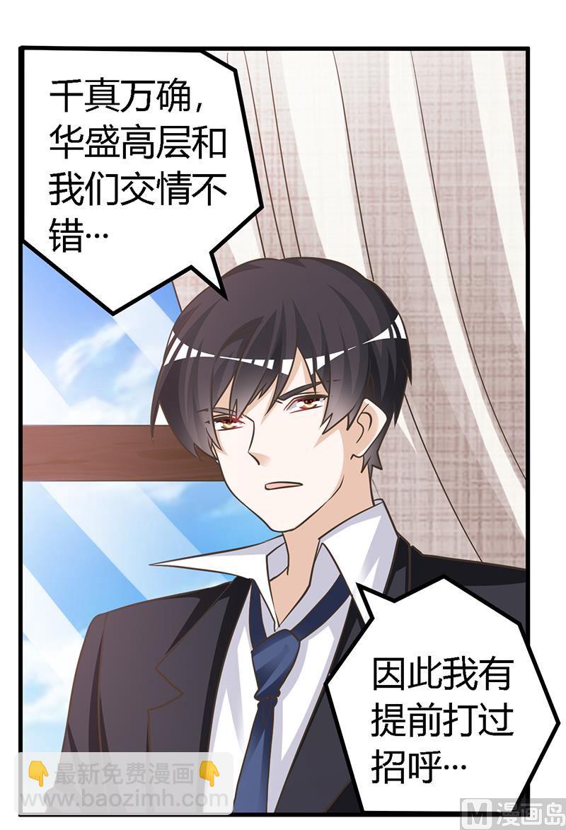 《首席的萌妻》第145话 有内鬼 第27页