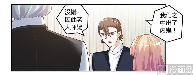 《首席的萌妻》第145话 有内鬼 第28页