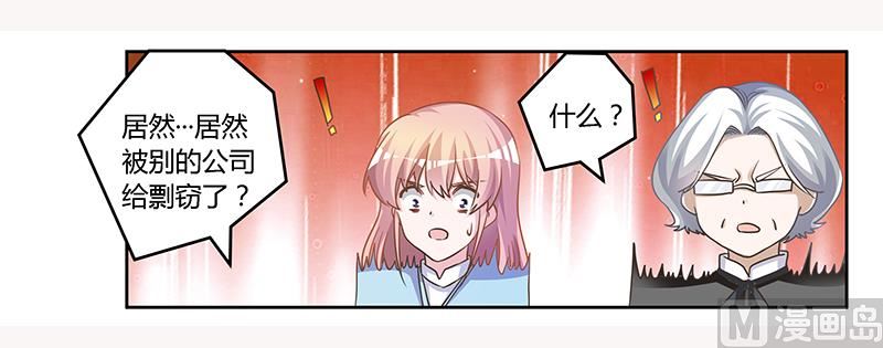 《首席的萌妻》第145话 有内鬼 第29页