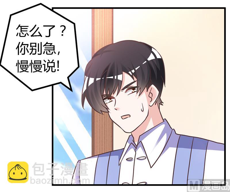 《首席的萌妻》第145话 有内鬼 第2页