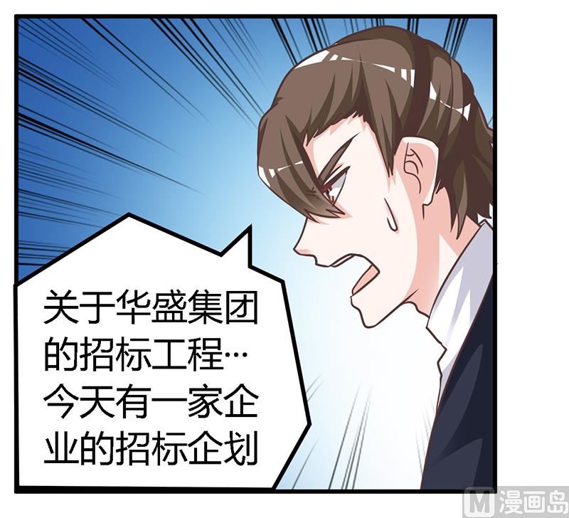 《首席的萌妻》第145话 有内鬼 第3页