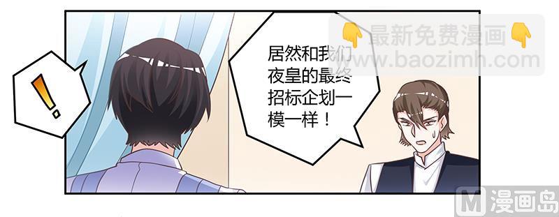 《首席的萌妻》第145话 有内鬼 第4页