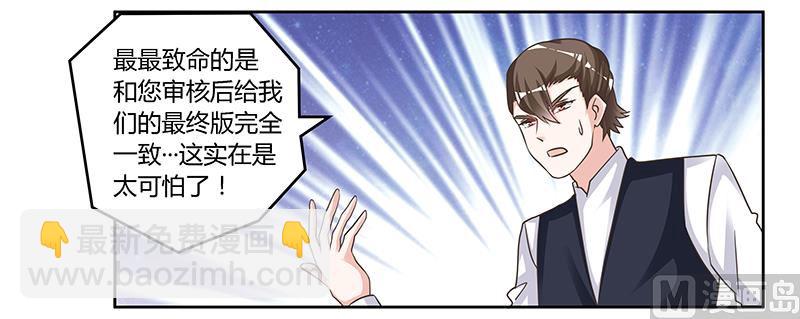 《首席的萌妻》第145话 有内鬼 第6页