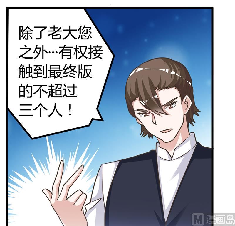 《首席的萌妻》第145话 有内鬼 第8页