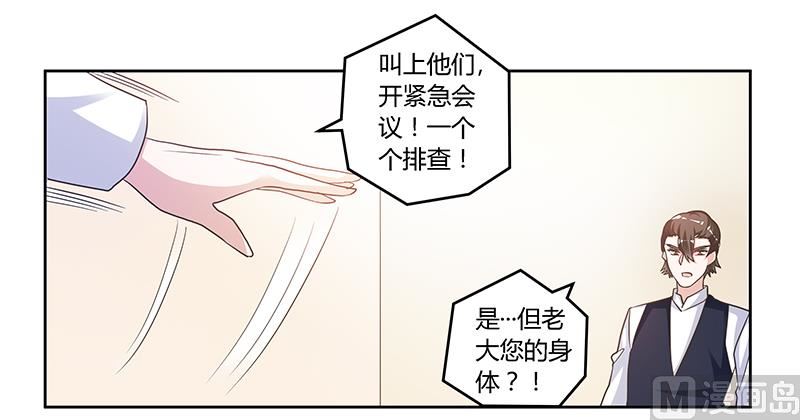 《首席的萌妻》第145话 有内鬼 第9页