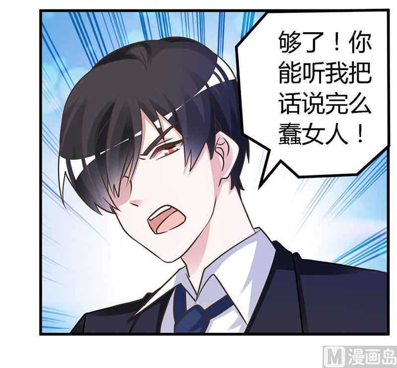《首席的萌妻》第148话 嫌疑洗清 第10页