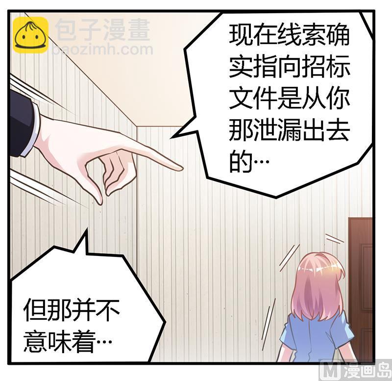 《首席的萌妻》第148话 嫌疑洗清 第11页