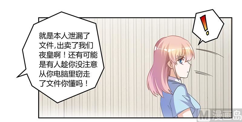 《首席的萌妻》第148话 嫌疑洗清 第12页
