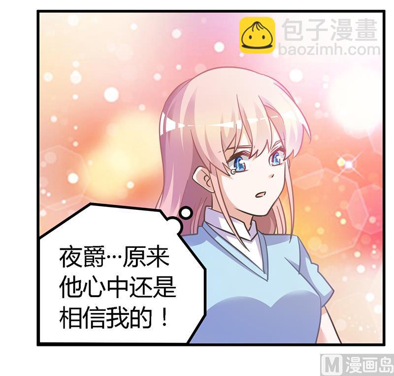 《首席的萌妻》第148话 嫌疑洗清 第14页