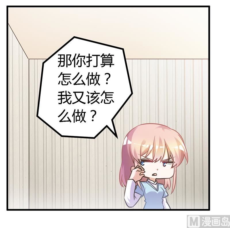 《首席的萌妻》第148话 嫌疑洗清 第15页