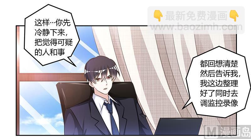 《首席的萌妻》第148话 嫌疑洗清 第16页