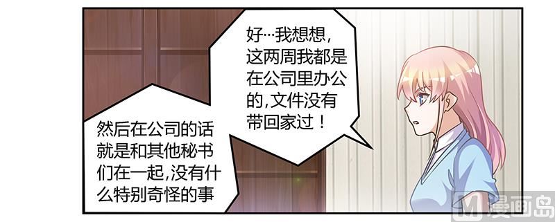 《首席的萌妻》第148话 嫌疑洗清 第17页